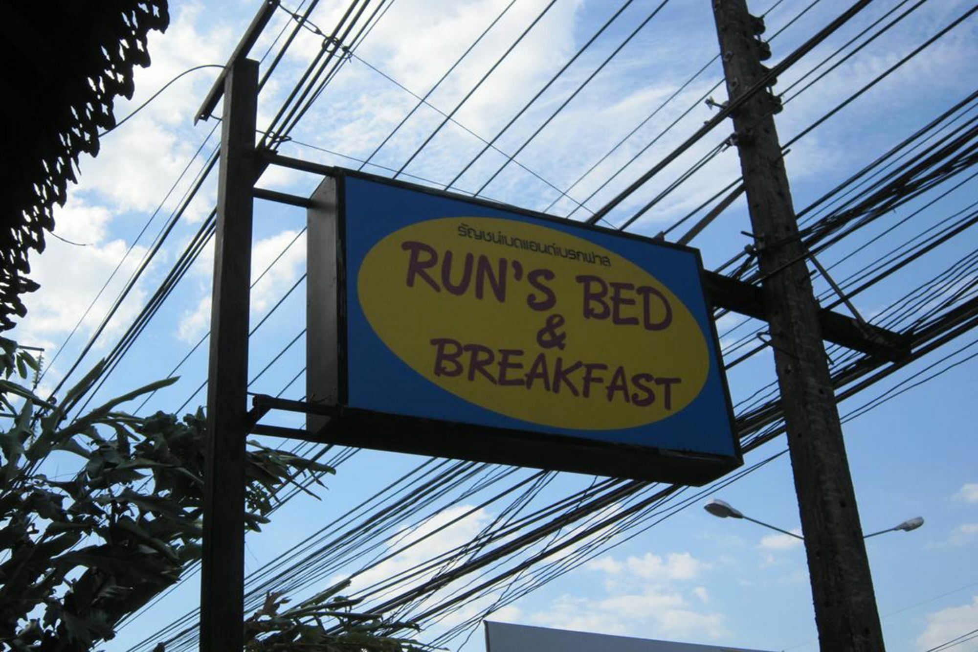 Run'S Bed & Breakfast 甲米 外观 照片
